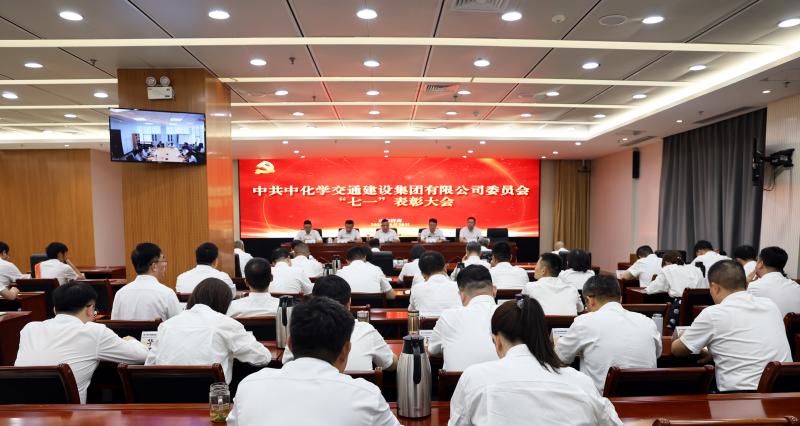 中国化学交建公司党委召开“七一” 表彰大会