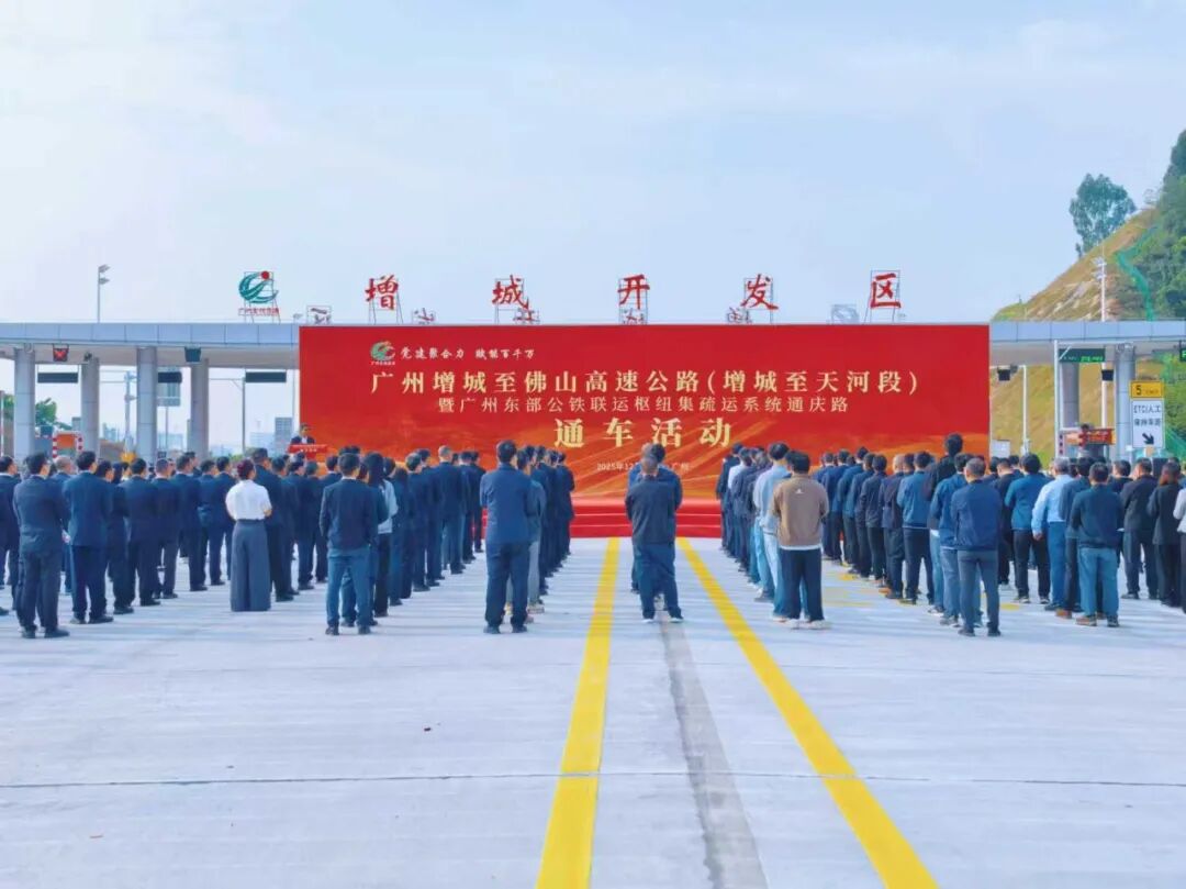 基层一线丨中国化学工程交建公司增天高速项目顺接广河高速建成通车