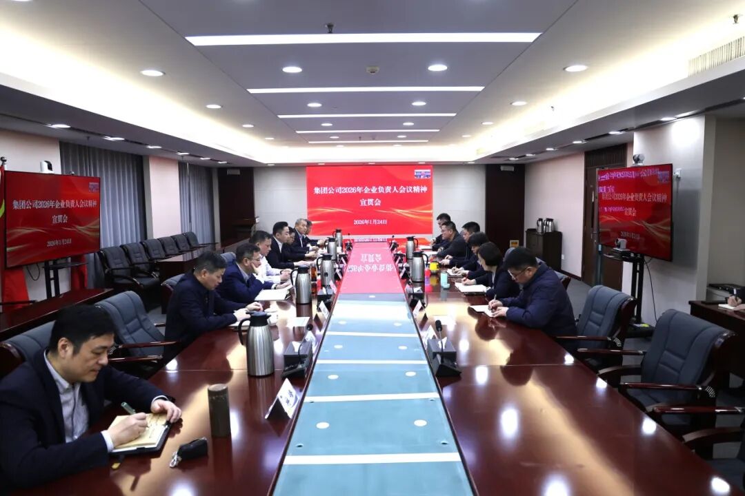 中国化学工程交建公司召开专题会议传达学习贯彻集团公司2026年企业负责人会议暨二届三次职代会精神