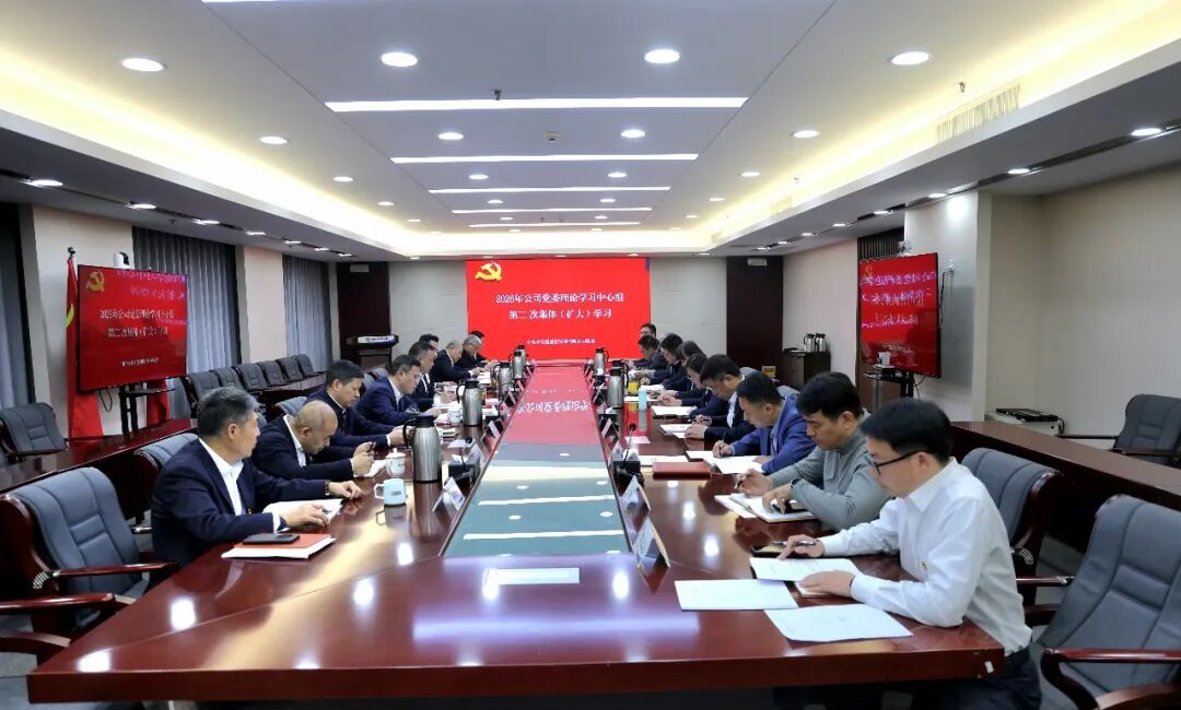 中国化学工程交建公司党委举行2026年理论学习中心组第二次集体（扩大）学习
