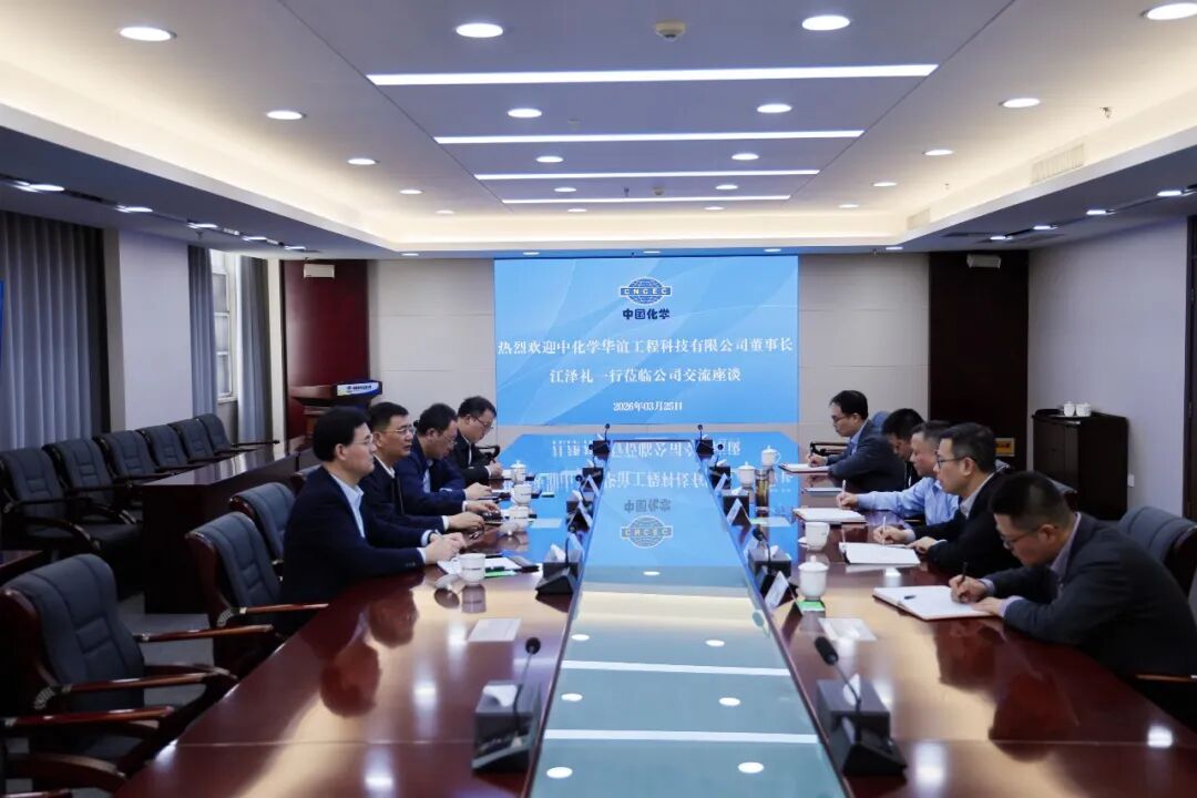 中化学华谊工程科技有限公司党委书记、董事长江泽礼一行到访公司