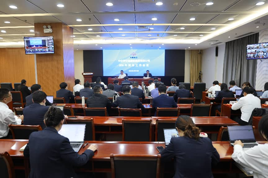 中国化学工程交建公司召开2026年财务工作会议
