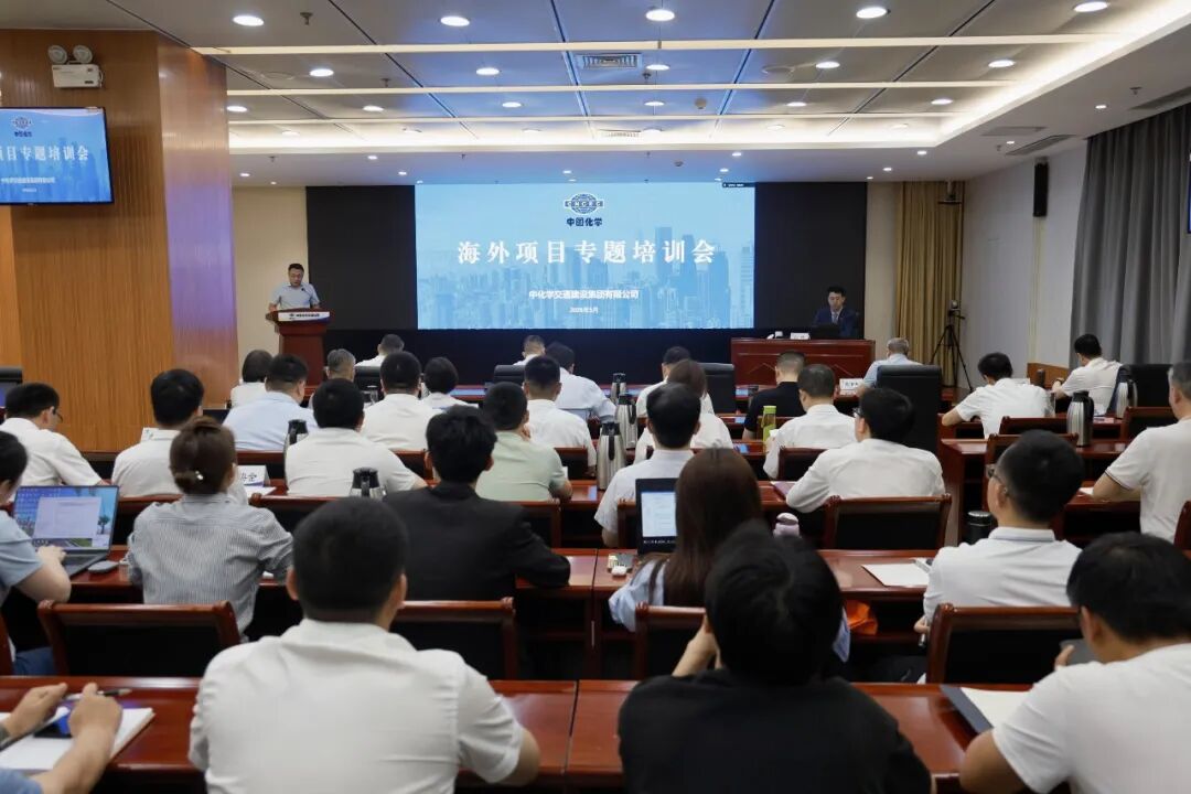 中国化学工程交建公司举办海外项目管理专题培训