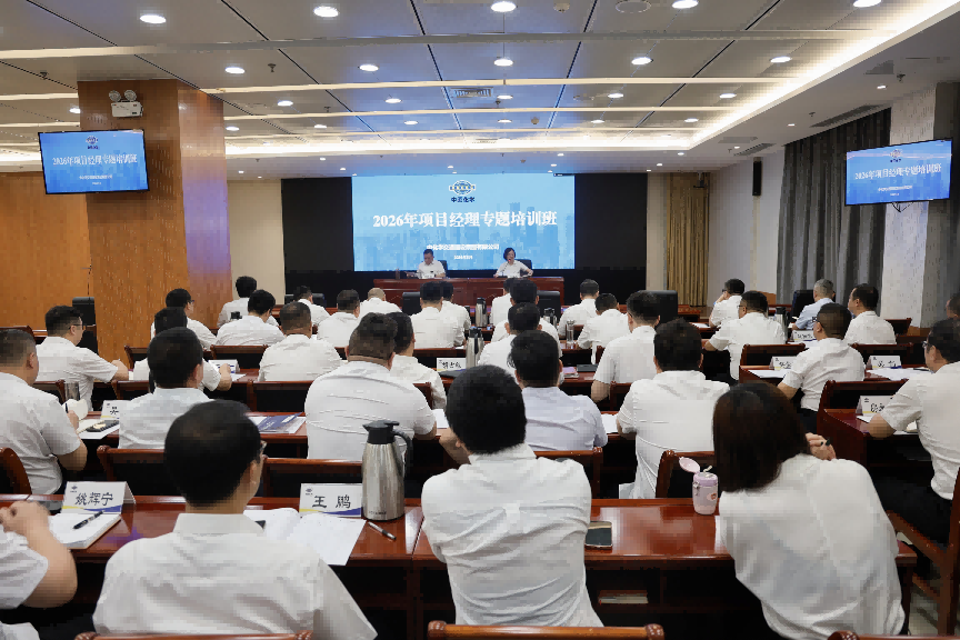 中国化学工程交建公司举办2026年项目经理专题培训班
