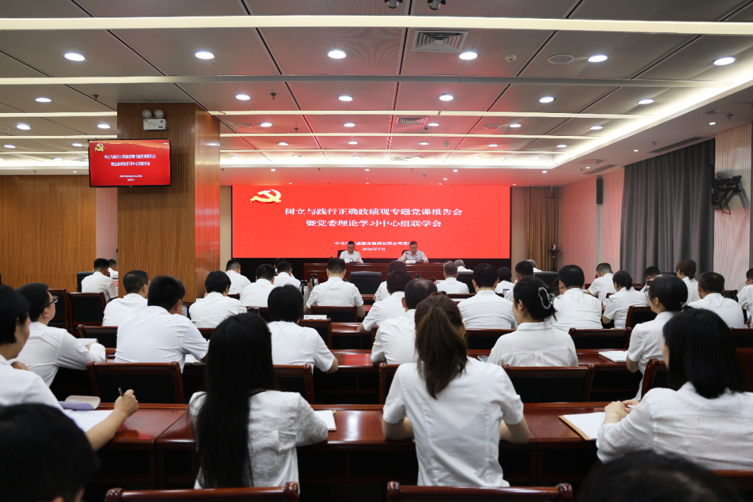 交建公司举办树立与践行正确政绩观专题党课报告会暨党委理论学习中心组联学会