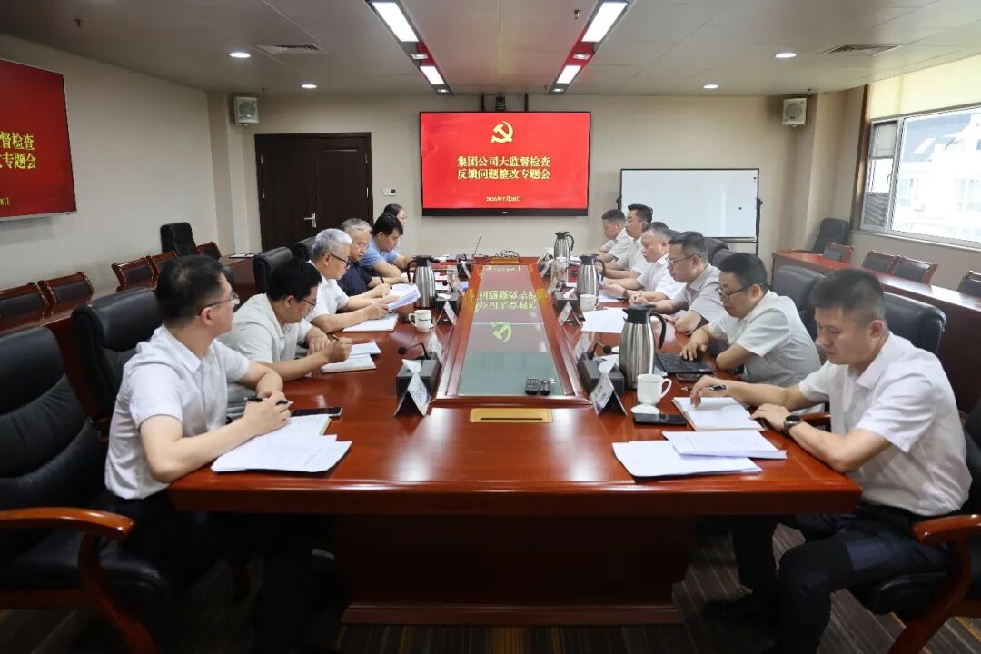 交建公司召开集团公司大监督检查反馈问题整改专题会