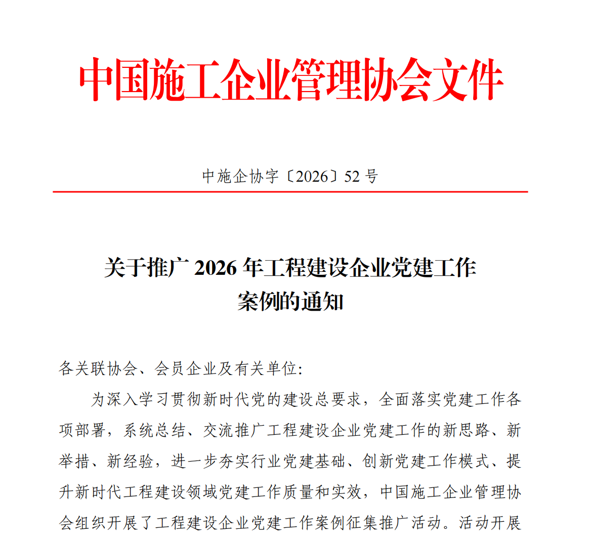 交建公司所属上水公司党建成果被遴选为2026年工程建设企业党建工作推广案例