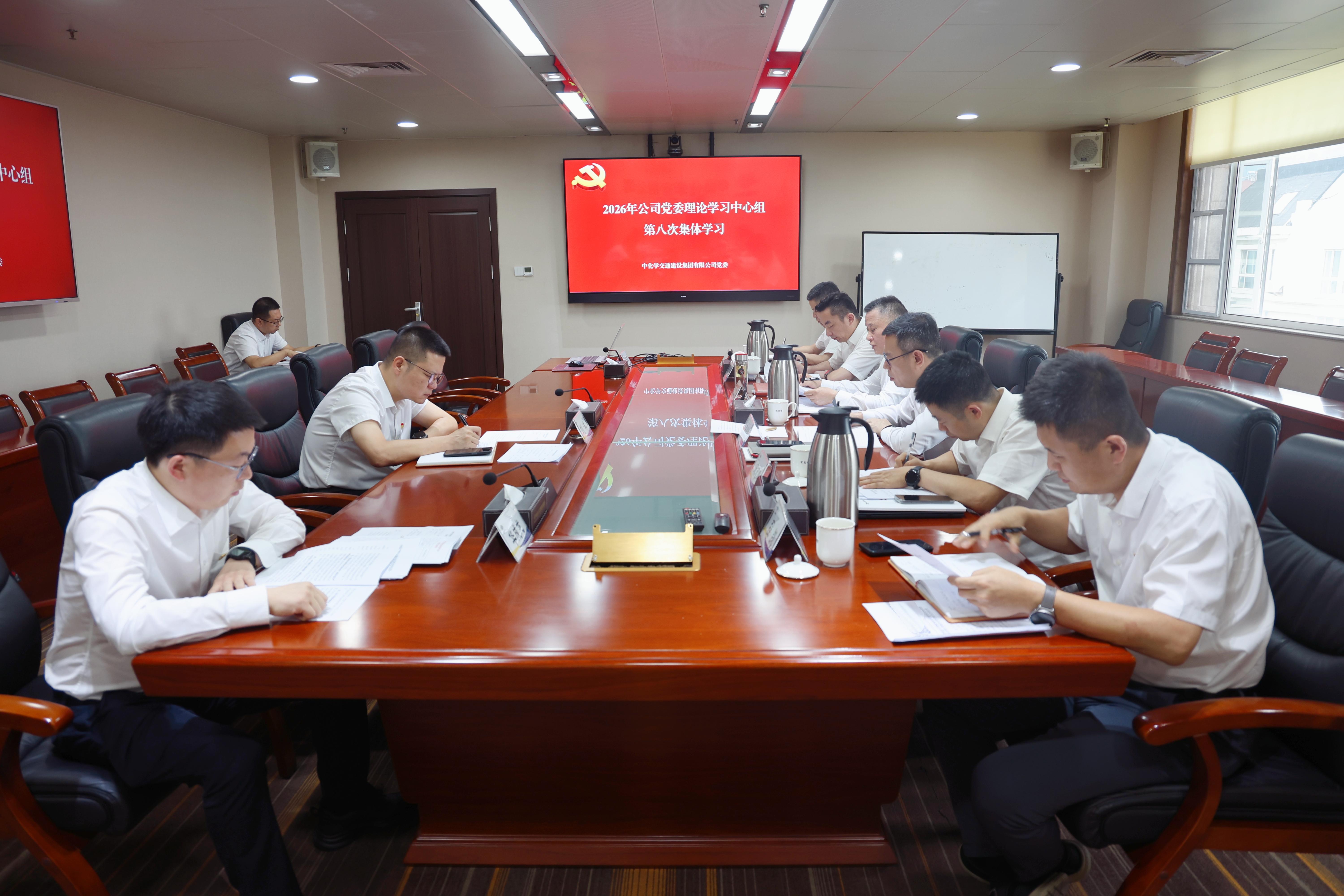 交建公司党委举行2026年理论学习中心组第八次集体学习