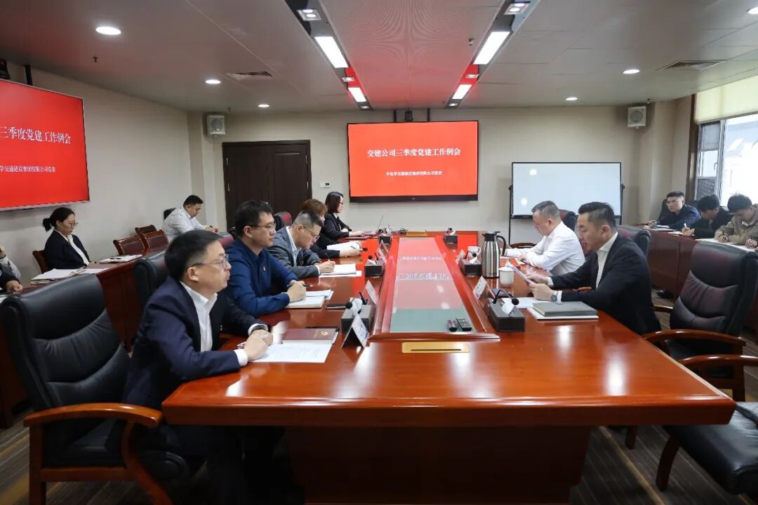 公司党委召开2026年第三季度党建工作例会